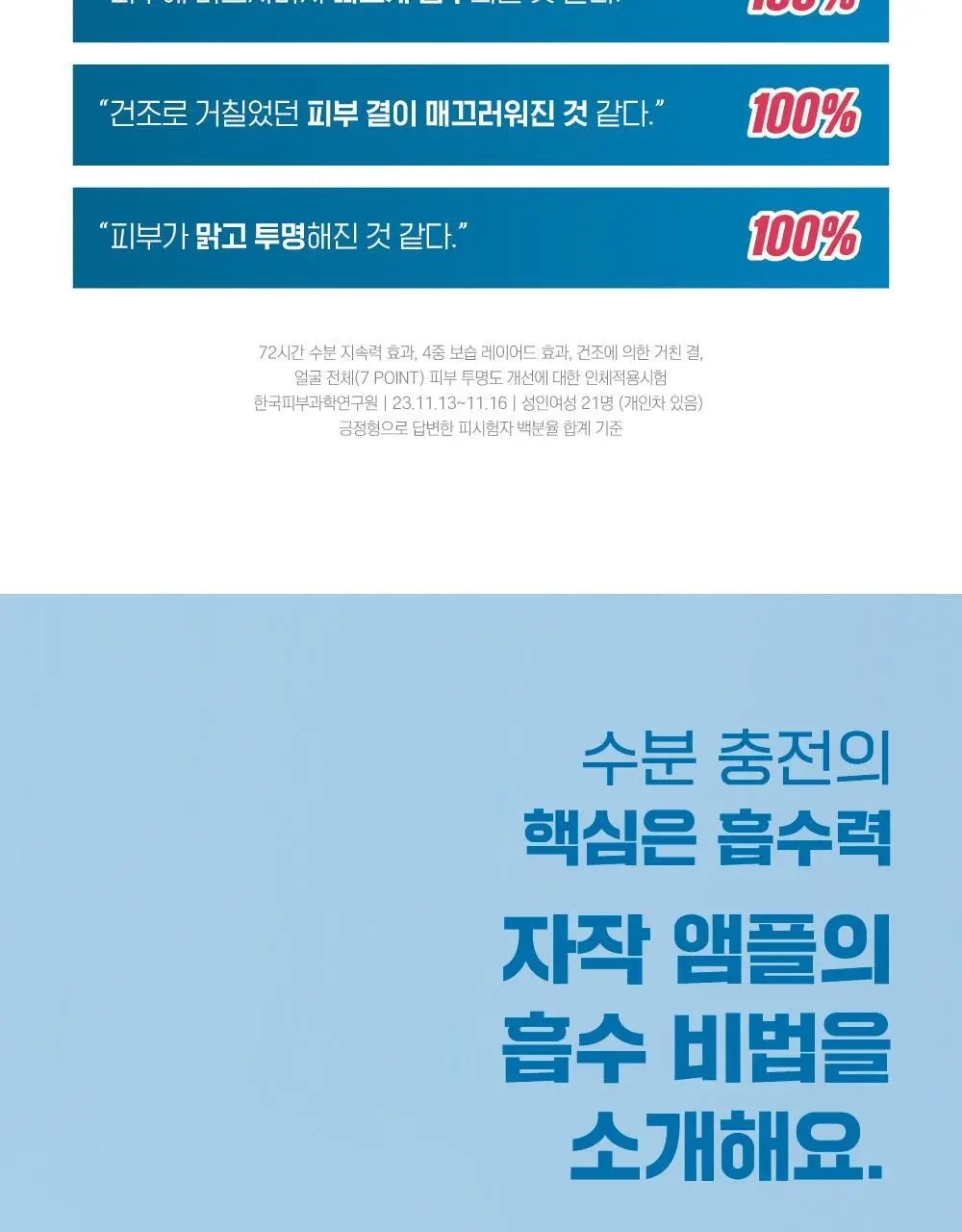 [속수분앰플] 라운드랩 자작나무 수분 앰플 50ml 기획 (+크림 20ml) 상세페이지 6